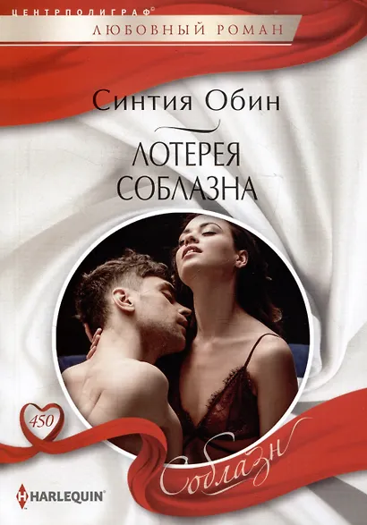 Лотерея соблазна - фото 1