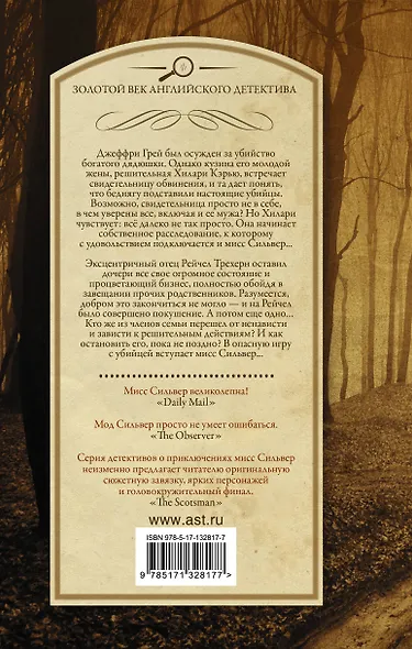 Дело закрыто. Опасная тропа - фото 2