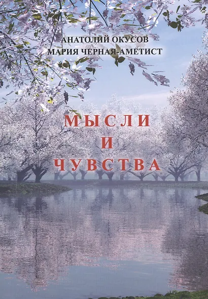 Мысли и чувства - фото 4