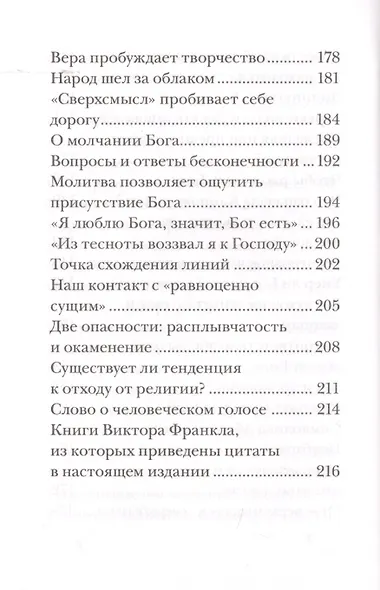 Франкл и Бог. Откровения психотерапевта о религии и Боге - фото 5