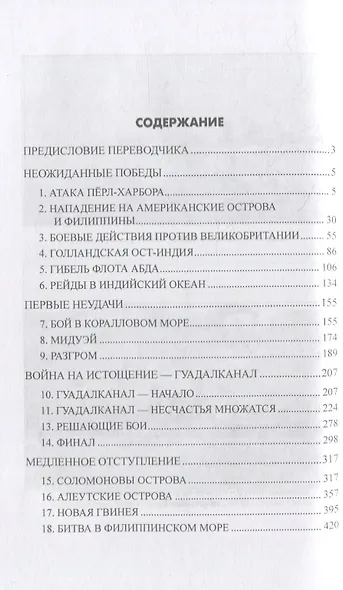 Японский флот во Второй мировой войне - фото 2