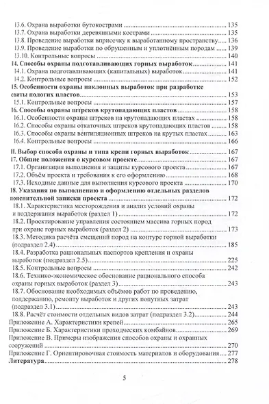 Управление состоянием массива горных пород - фото 5