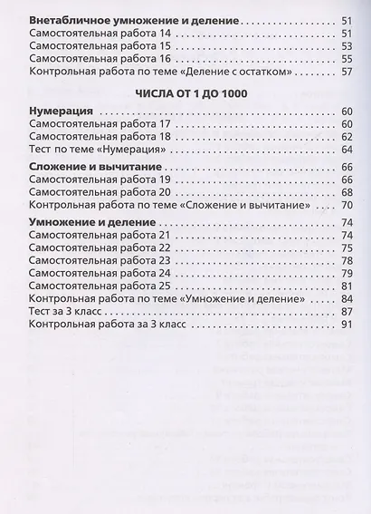 Самостоятельные и контрольные работы по математике. 3 класс. Рабочая тетрадь - фото 4