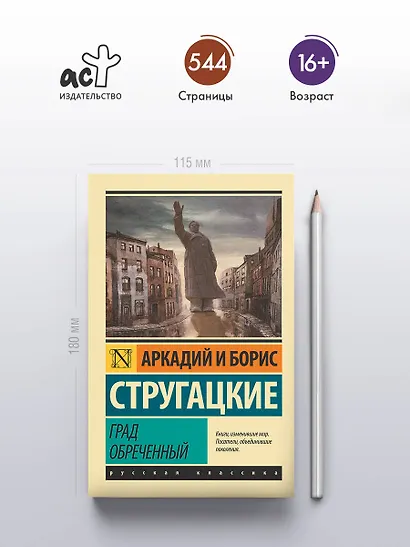 Град обреченный - фото 4