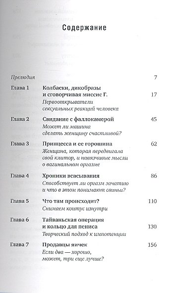 Секс для науки. Наука для секса - фото 2