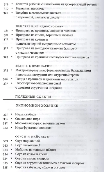 Книга рецептов современной православной хозяйки Суп-скоросуп... (Андреева) - фото 14