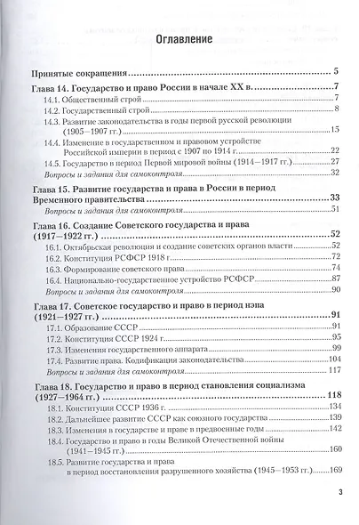 История отечественного государства и права в 2 ч. Часть 2 3-е изд., пер. и доп. Учебник для академич - фото 2