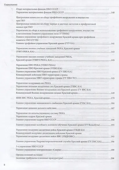 Красная армия 1934–1945: структура и организация. Справочник. Часть 1 - фото 5