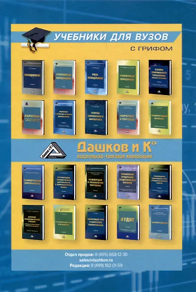 Коммерческий шпионаж: Учебное пособие для вузов - фото 2
