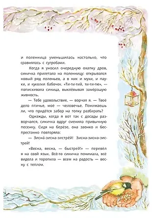 Только не обижай - фото 6