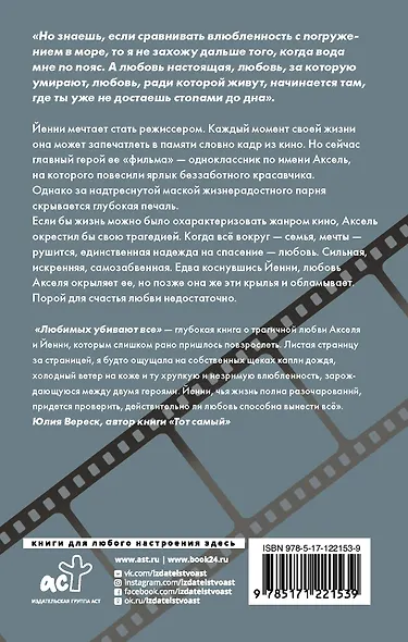 Любимых убивают все - фото 2