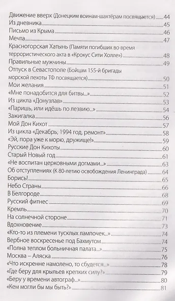 Письмо российскому воину. Сборник стихов - фото 4
