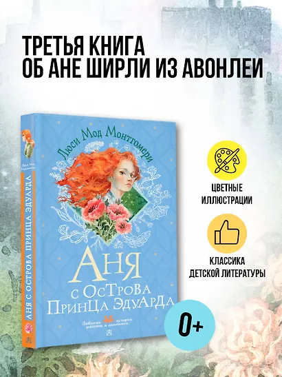 Аня с острова Принца Эдуарда - фото 3