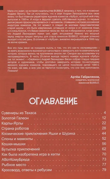 Юбилейный журнал "Арбуз, он же Сережа". Спецвыпуск. 25 лет - фото 2