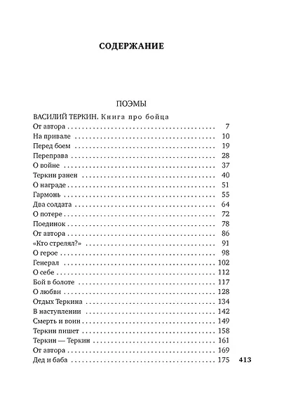 Василий Теркин - фото 4