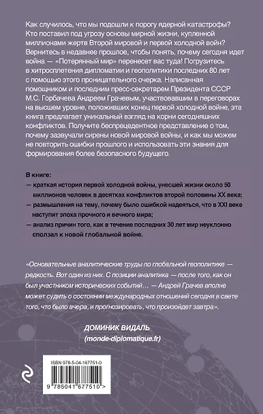 Потерянный мир. Почему сегодня идет война - фото 2