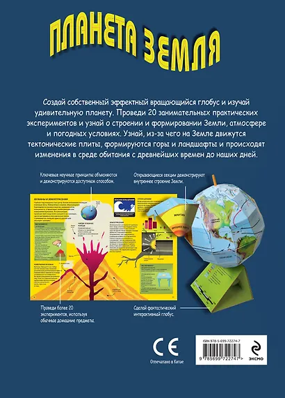 Планета Земля - фото 2