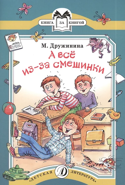 А все из-за смешинки - фото 1