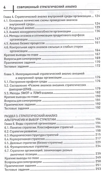 Современный стратегический анализ: учебное пособие - фото 3