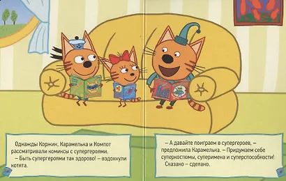 Три кота. Глазки-мини. Лапочка - фото 2