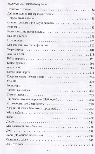 Мир языческой сказки. Книга 2. Сказание о человеке - фото 3
