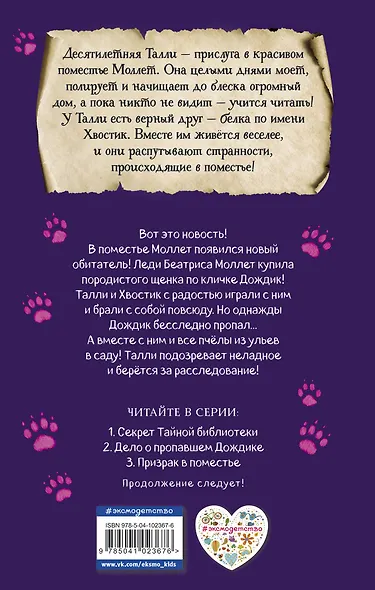 Дело о пропавшем Дождике (#2) - фото 2