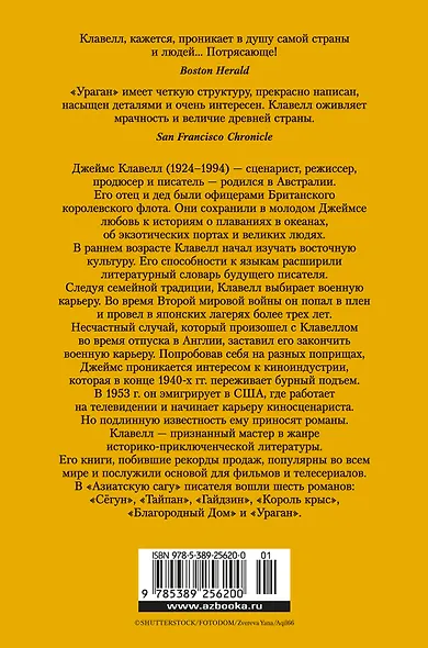 Ураган. Книга 2. Бегство из рая - фото 2