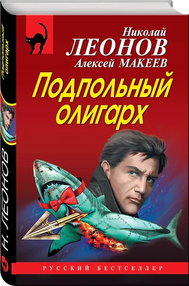 Подпольный олигарх - фото 3