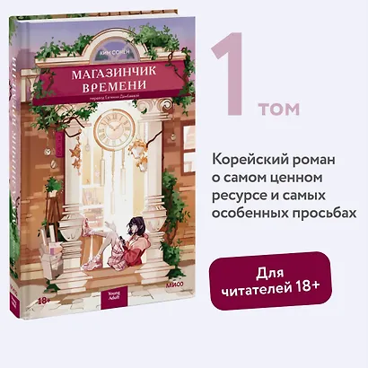 Магазинчик времени - фото 4