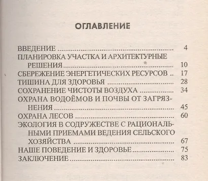 Экология на даче - фото 2