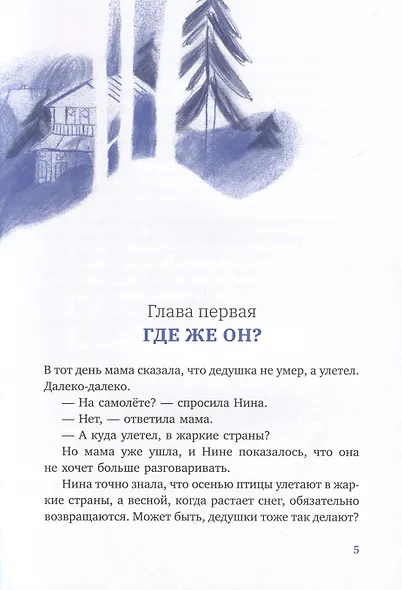 Летучий дедушка - фото 4