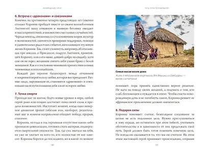 Возвращение героя. Архетипические сюжеты, древние ритуалы и новые символы в популярной культуре - фото 14