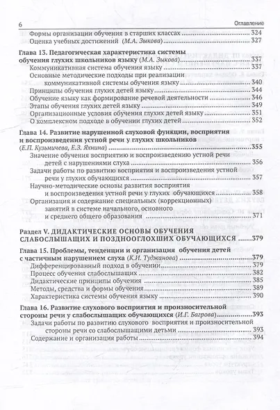 Сурдопедагогика: учебник для дефектологических специальностей вузов - фото 6