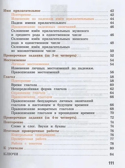 Русский язык. 4 класс. Тетрадь учебных достижений - фото 3