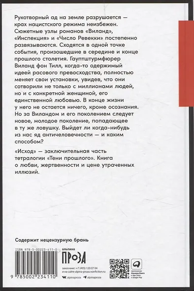 Исход - фото 2
