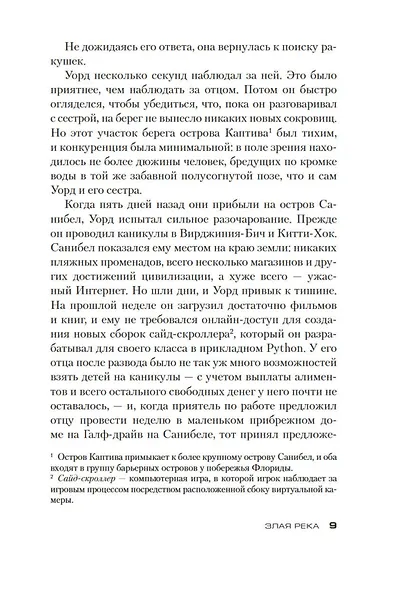 Злая река - фото 13