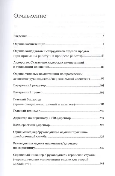 Оценка компетенций методом интервью: Универсальное руководство - фото 2