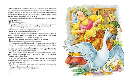 Чудесное путешествие Нильса с дикими гусями - фото 11