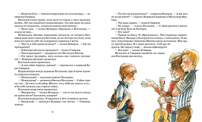 Капитан Соври-Голова - фото 3