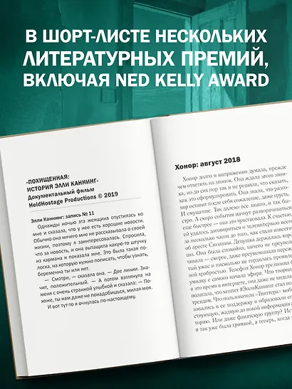 Обвинение - фото 6