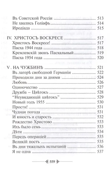 Материнский плач Святой Руси - фото 7