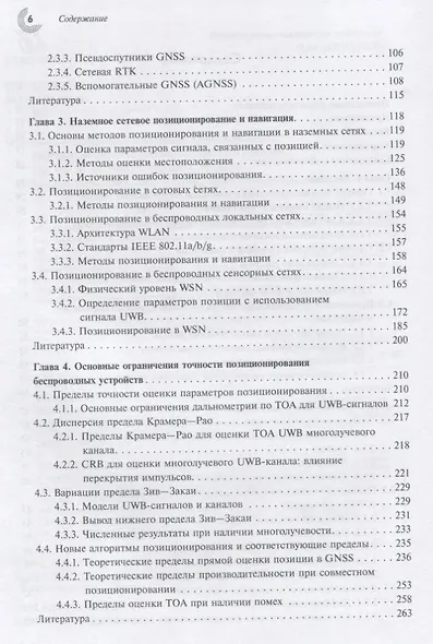 Методы спутникового и наземного позиционирования Перспективы развития технологий обработки сигналов - фото 3