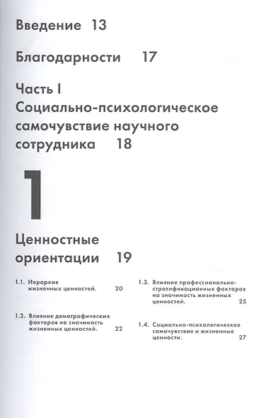 Исследователь с сфере образования: эскизы к социально-психологическому портрету - фото 2