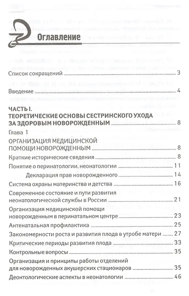 Сестринский уход за здоров.новорожденным - фото 2