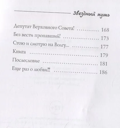 Звездный путь, или Мечты сбываются! - фото 5
