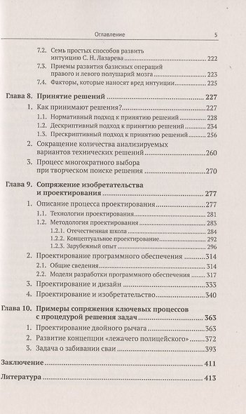 ТРИЗ-идеи в системном изложении. Путь к творческому результату. Целостное представление и пошаговый анализ - фото 4