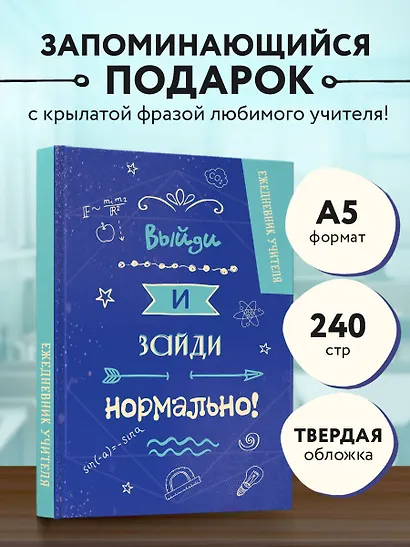 Ежедневник учителя А5 96л "Выйди и зайди нормально!" - фото 3