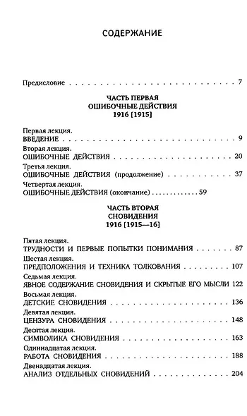 Зигмунд Фрейд. Основы психоанализа (комплект из 3-х книг) - фото 6