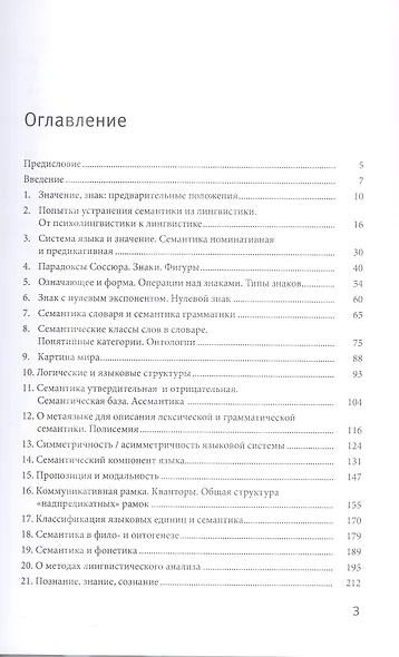 Проблемы семантики - фото 3