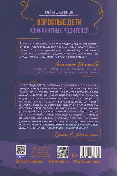 Взрослые дети конфликтных родителей: как освободиться от прошлого, исцелить боль от травмы токсичных отношений и обрести устойчивую любовь к себе - фото 2
